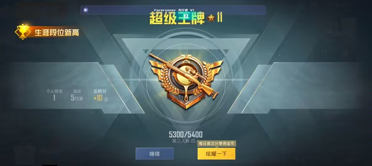 和平精英先行者透视直装 - 免费的刺激战场挂辅助预览图